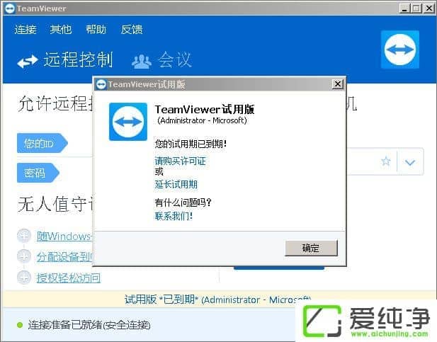 win7系统提示Teamviewer12试用期已到期