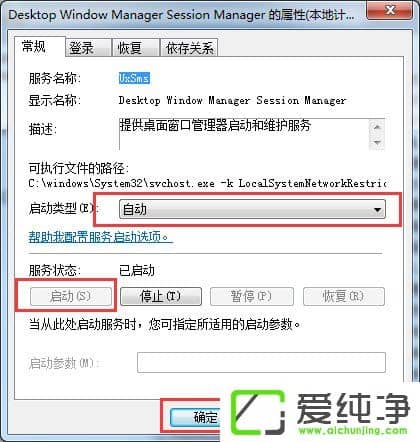 w7纯净版开启Aero特效的方法