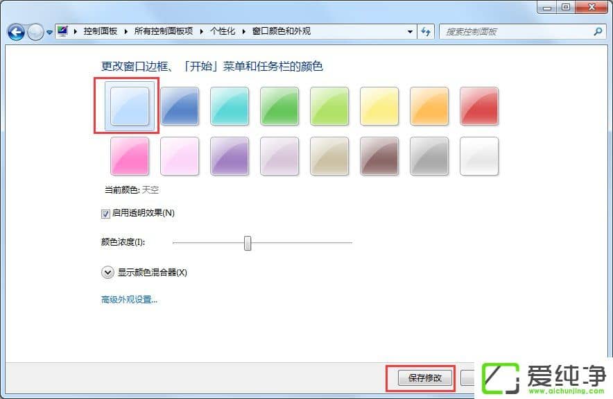 w7纯净版开启Aero特效的方法
