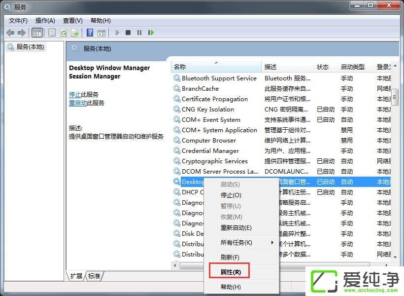 w7纯净版开启Aero特效的方法
