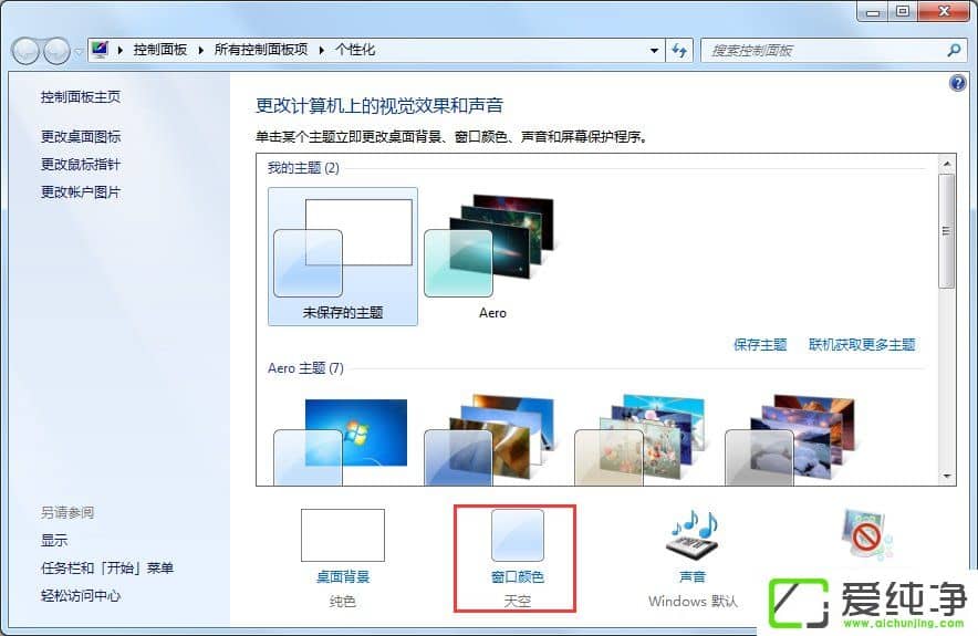 w7纯净版开启Aero特效的方法