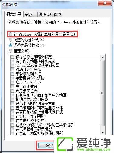 w7纯净版开启Aero特效的方法