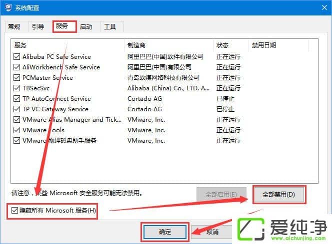 W10纯净版笔记本禁止“任意门检查更新”软件开机自运行的方法