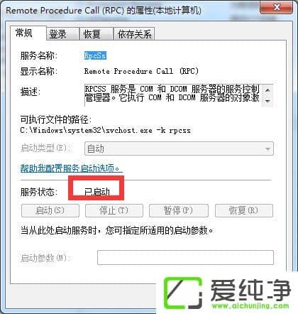 w7ϵͳRPC��������������ô�����