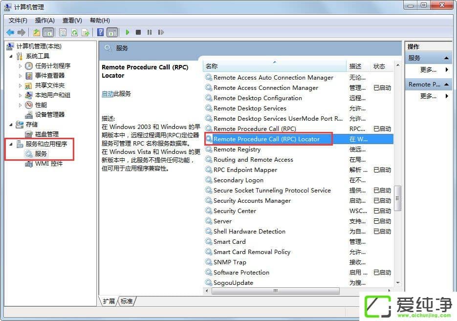 w7ϵͳRPC��������������ô�����