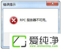 w7ϵͳRPC��������������ô�����