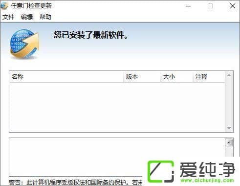W10纯净版笔记本禁止“任意门检查更新”软件开机自运行的方法