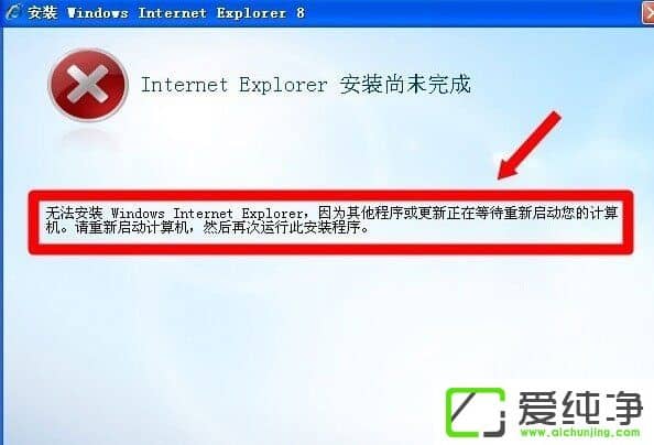 WindowsXP������IE8��װʧ�ܵĽ������