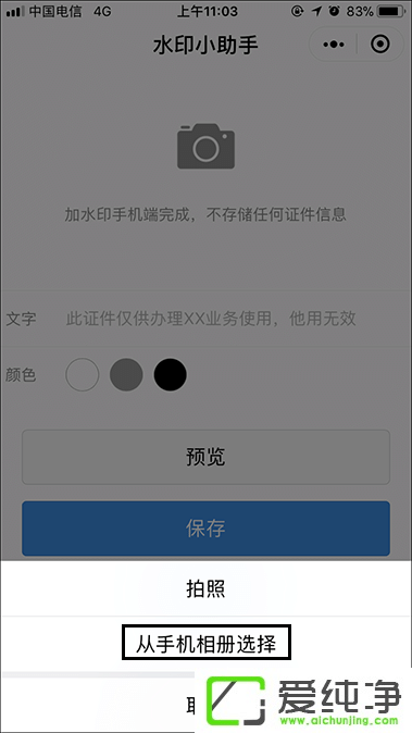 �ֻ���Ƭ����ˮӡ�ķ���