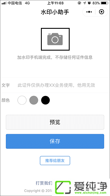 �ֻ���Ƭ����ˮӡ�ķ���