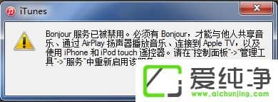 w7ϵͳ��itunes��ʾ��Bonjour�����ѱ����á���ν����