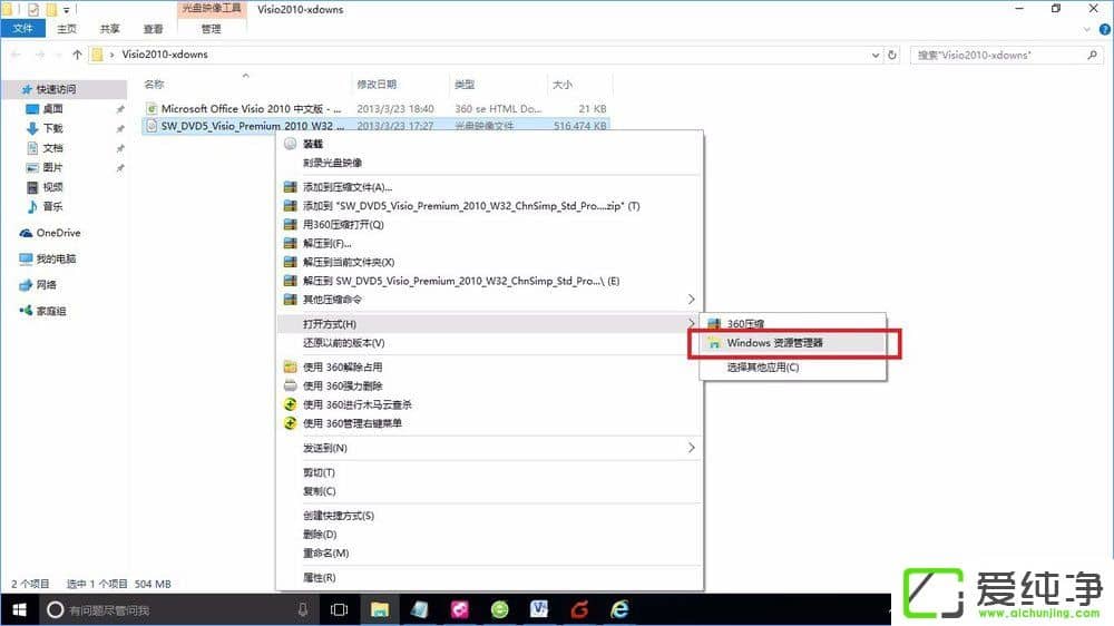 Win10���ʹ��ϵͳ�Դ����������ISO�����ļ���