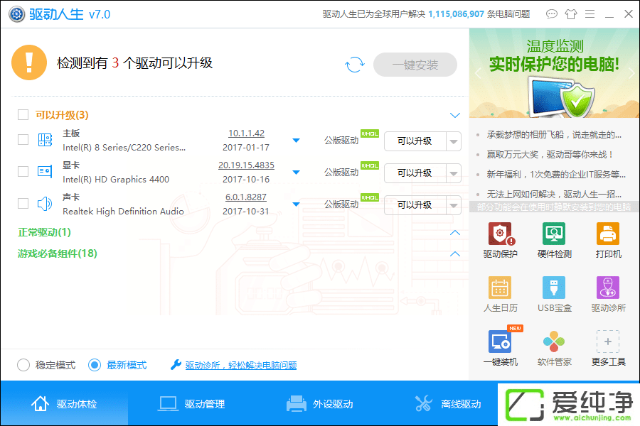 Win10纯净版64位驱动没有装好怎么办