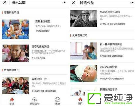 腾讯公益在那里捐款