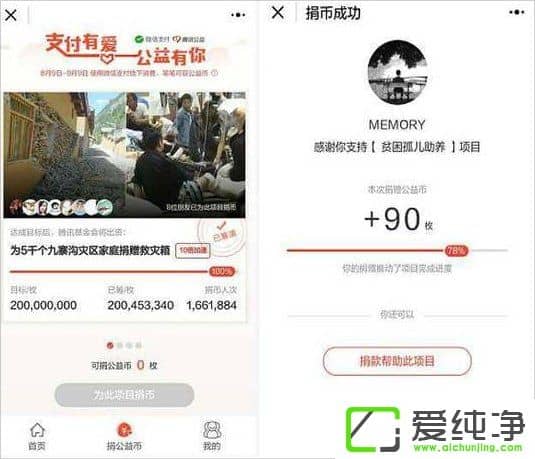 腾讯公益在那里捐款