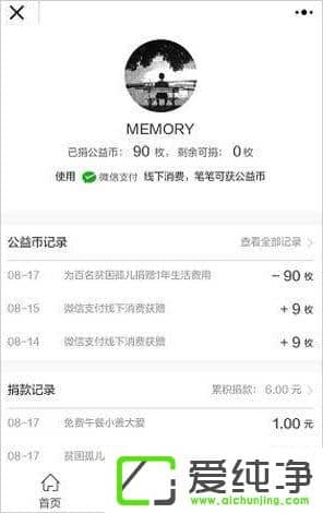 腾讯公益在那里捐款