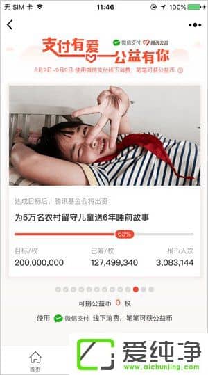 腾讯公益在那里捐款