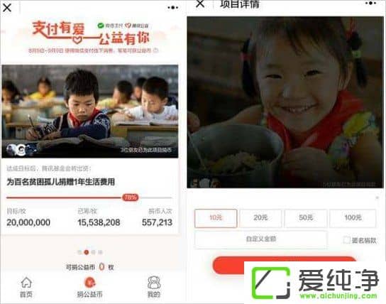 腾讯公益在那里捐款