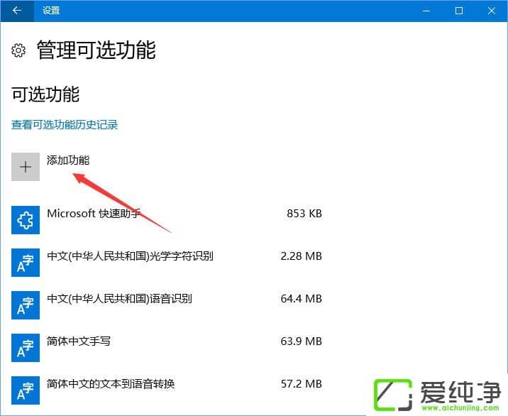 Win10纯净版内置的OpenSSH怎么启用