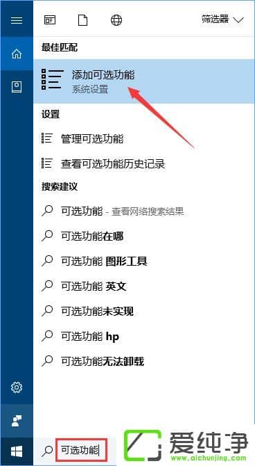 Win10纯净版内置的OpenSSH怎么启用