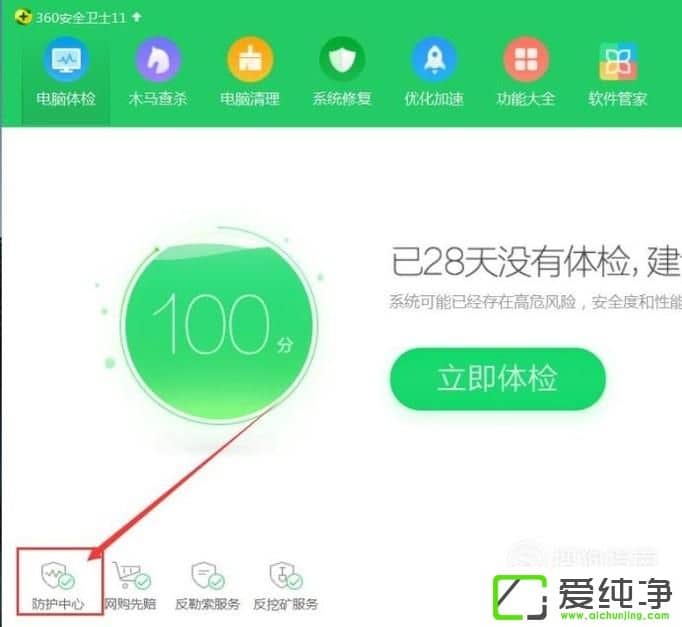 Win10纯净版360主页修改不了