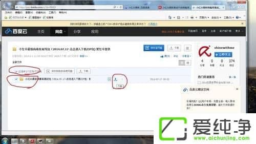 Win10纯净版小红伞软件更新失败