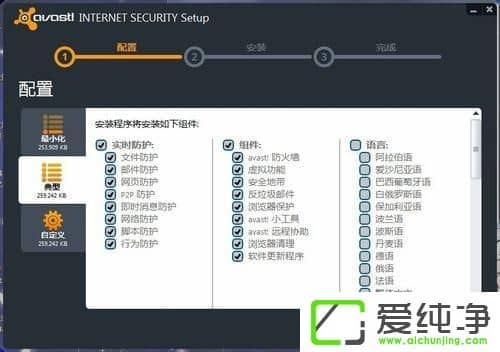 Avast杀毒软件怎么装