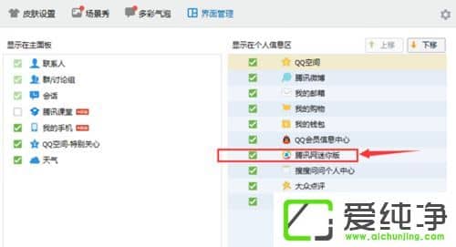 Win10系统关闭QQ腾讯网迷你版