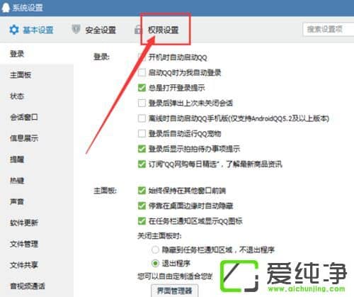 Win10系统关闭QQ腾讯网迷你版