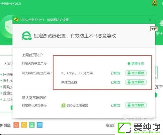 Win10纯净版360主页修改不了