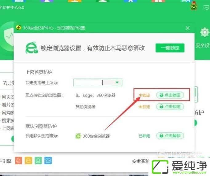 Win10纯净版360主页修改不了