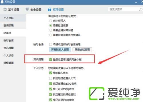 Win10系统关闭QQ腾讯网迷你版