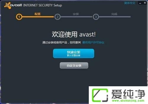 Avast杀毒软件怎么装