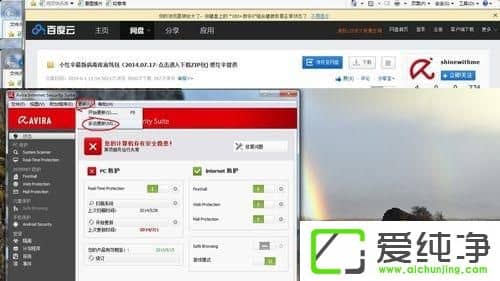 Win10纯净版小红伞软件更新失败