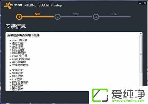 Avast杀毒软件怎么装