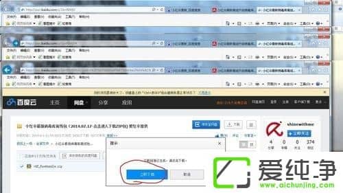 Win10纯净版小红伞软件更新失败