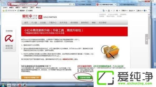 Win10纯净版小红伞软件更新失败