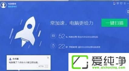 Win10纯净版在那里开启电脑管家加速球