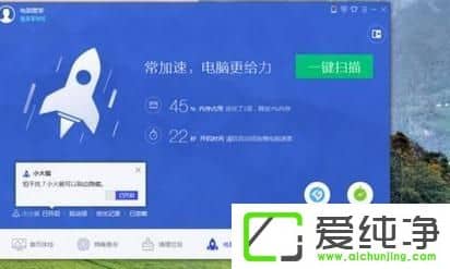 Win10纯净版在那里开启电脑管家加速球