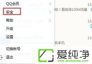 Win10´¿¾»°æqqÃܱ£ÔÚÄÇÀïÉèÖÃ