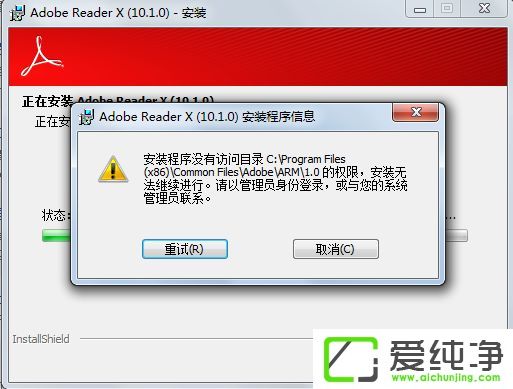 win7安装程序提示没有访问目录的权限怎么办 win7纯净版提示安装程序没有访问目录