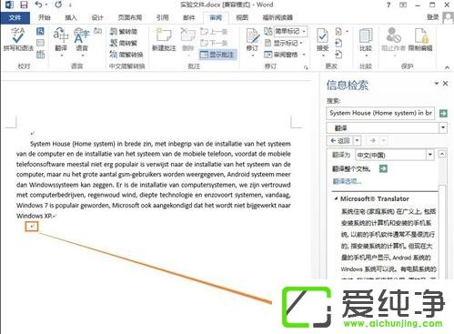 win10系统怎样使用Word在线翻译功能 Win10纯净版的Word自带翻译功能在那