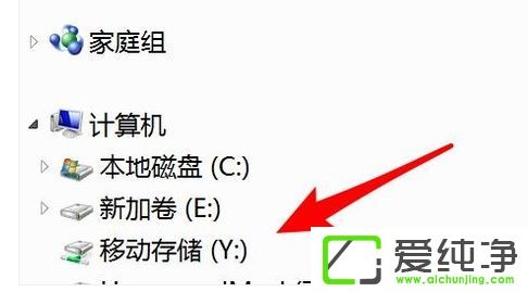 win7 64位纯净版无法复制文件到移动硬盘错误0x80071ac3