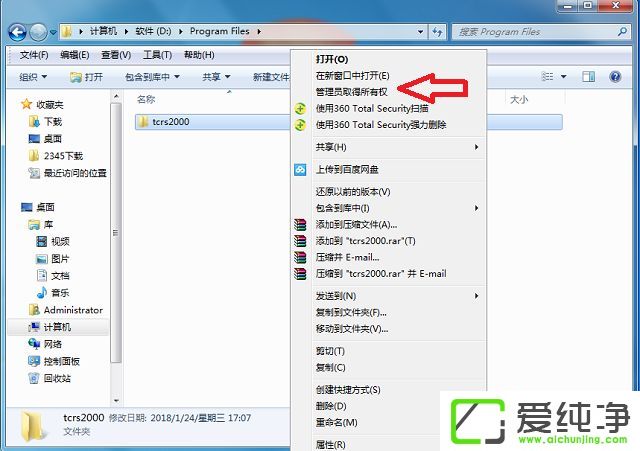 win7安装程序提示没有访问目录的权限怎么办 win7纯净版提示安装程序没有访问目录