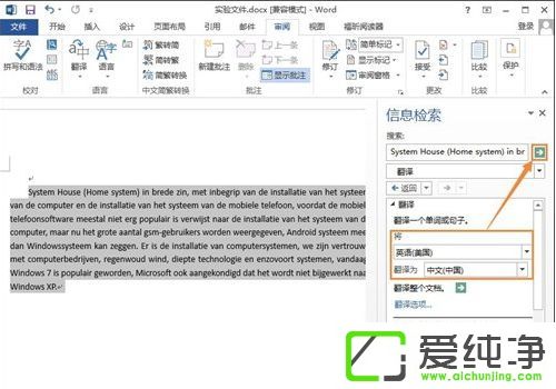 win10系统怎样使用Word在线翻译功能 Win10纯净版的Word自带翻译功能在那