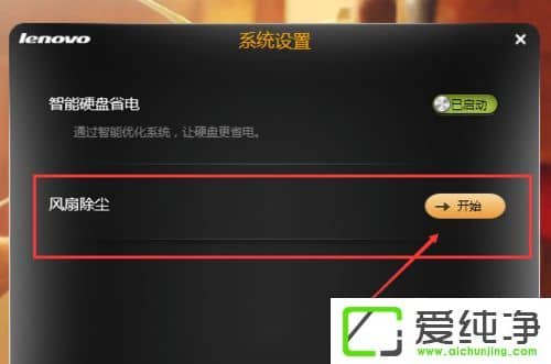 win7系统如何清理CPU风扇灰尘