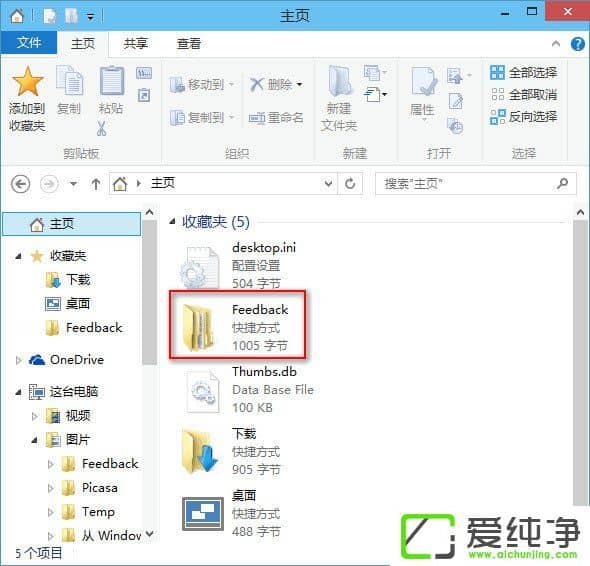 Win10纯净版的收藏夹怎么添加常用文件夹