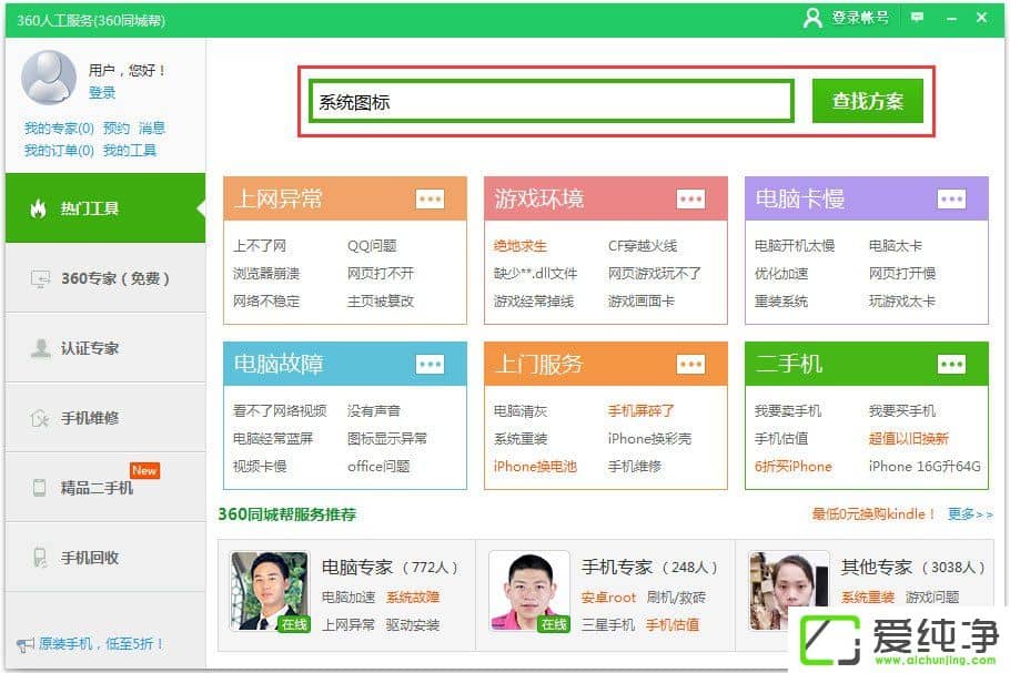 win7纯净版桌面图标删不了怎么办