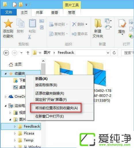 Win10纯净版的收藏夹怎么添加常用文件夹