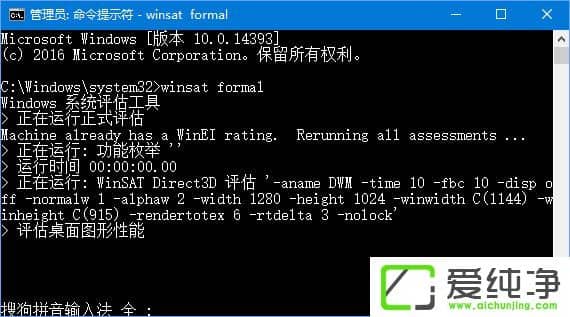 Win10纯净版如何自检体验指数